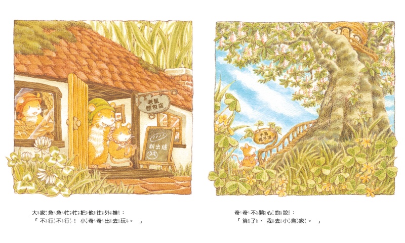 老鼠奇奇的星之湖野餐趣